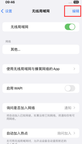 叶集苹果Wifi维修分享iPhone怎么关闭公共网络WiFi自动连接 