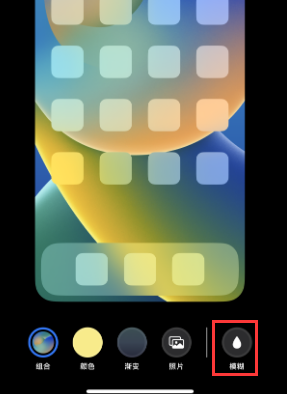 苹叶集果维修分享iPhone主屏幕壁纸显得模糊怎么办