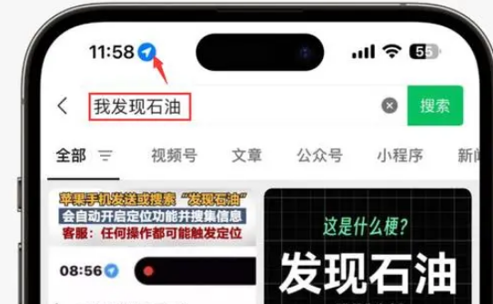 叶集苹果客服中心分享iPhone 输入“发现石油”触发定位