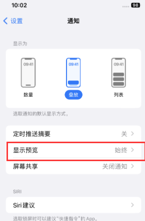 叶集苹果售后维修中心分享iPhone手机收不到通知怎么办 