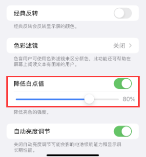 叶集苹果电池维修分享iPhone省电巧妙设置降低白点值 