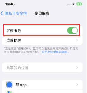 叶集苹果维修客服分享如何在iPhone上隐藏自己的位置 