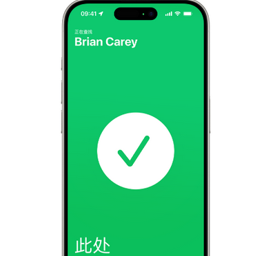 叶集苹果15维修iPhone15使用“查找”与朋友见面 