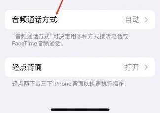 叶集苹果蓝牙维修店分享iPhone设置蓝牙设备接听电话方法