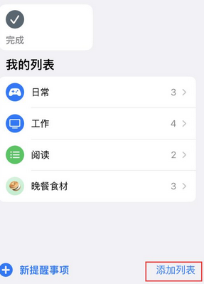 叶集苹果14维修店分享iPhone14如何设置主屏幕显示多个不同类型提醒事项 