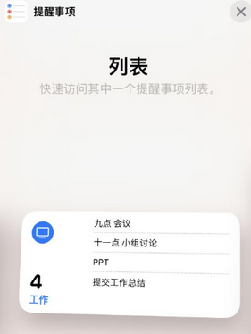 叶集苹果14维修店分享iPhone14如何设置主屏幕显示多个不同类型提醒事项