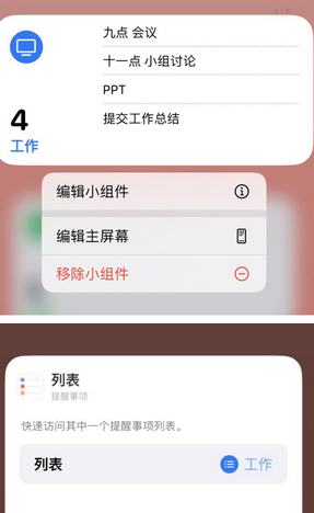 叶集苹果14维修店分享iPhone14如何设置主屏幕显示多个不同类型提醒事项