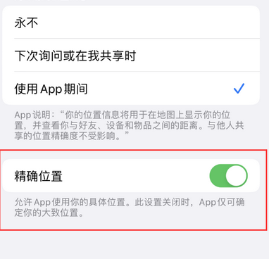 叶集苹果服务中心分享iPhone查找应用定位不准确怎么办 