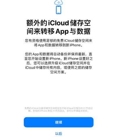叶集苹果14维修网点分享iPhone14如何增加iCloud临时免费空间