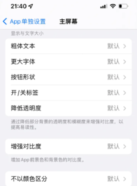 叶集苹果14服务点分享iPhone14如何单独设置App