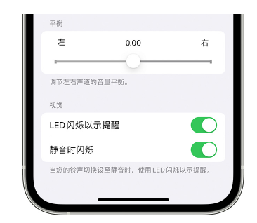 叶集苹果14维修分享iPhone14静音时如何设置LED闪烁提示 