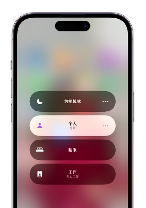 叶集苹果14维修中心分享在iPhone14上定制个人专注模式 
