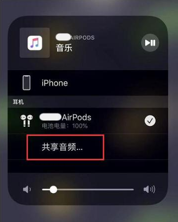 叶集苹果14音频维修点分享iPhone14音频共享设置方法 