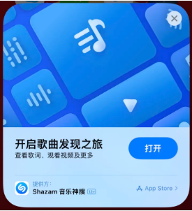 叶集苹果14维修站分享iPhone14音乐识别功能使用方法 