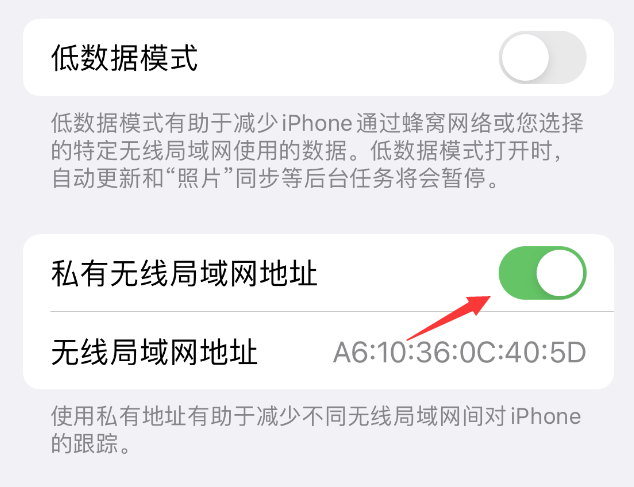 叶集苹果wifi维修店分享iPhone私有无线局域网地址开启方法 