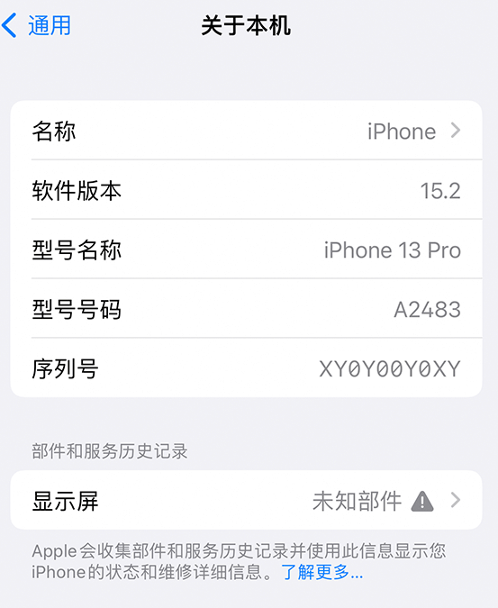 叶集苹果14维修服务分享如何查看iPhone14系列部件维修历史记录 