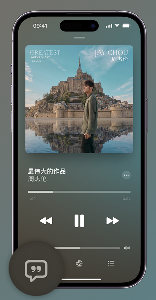 叶集iphone维修分享如何在iPhone上使用Apple Music全新唱歌功能 