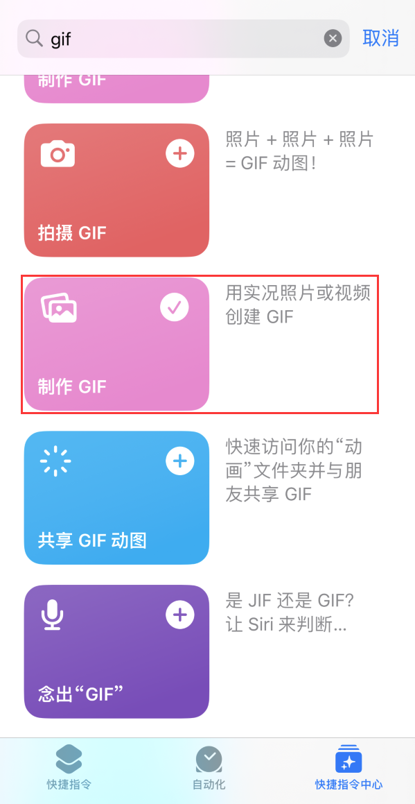 叶集苹果手机维修分享iOS16小技巧:在iPhone上制作GIF图片 