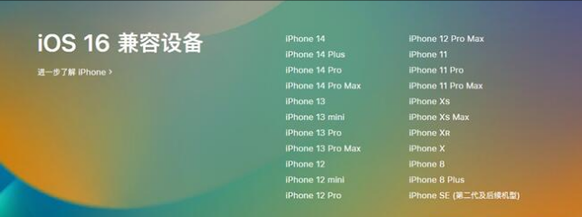 叶集苹果手机维修分享:iOS 16.4 Beta 3支持哪些机型升级？ 