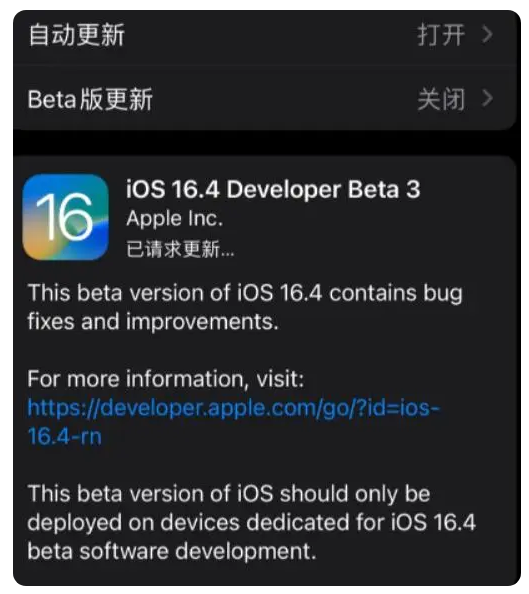 叶集苹果手机维修分享：iOS16.4Beta3更新了什么内容？ 