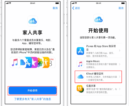 叶集苹果14维修分享：iPhone14如何与家人共享iCloud储存空间？ 