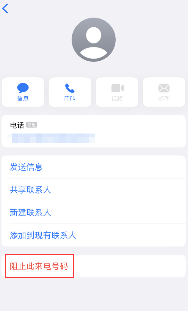 叶集苹果手机维修分享：iPhone 拒收陌生人 iMessage 信息的方法 