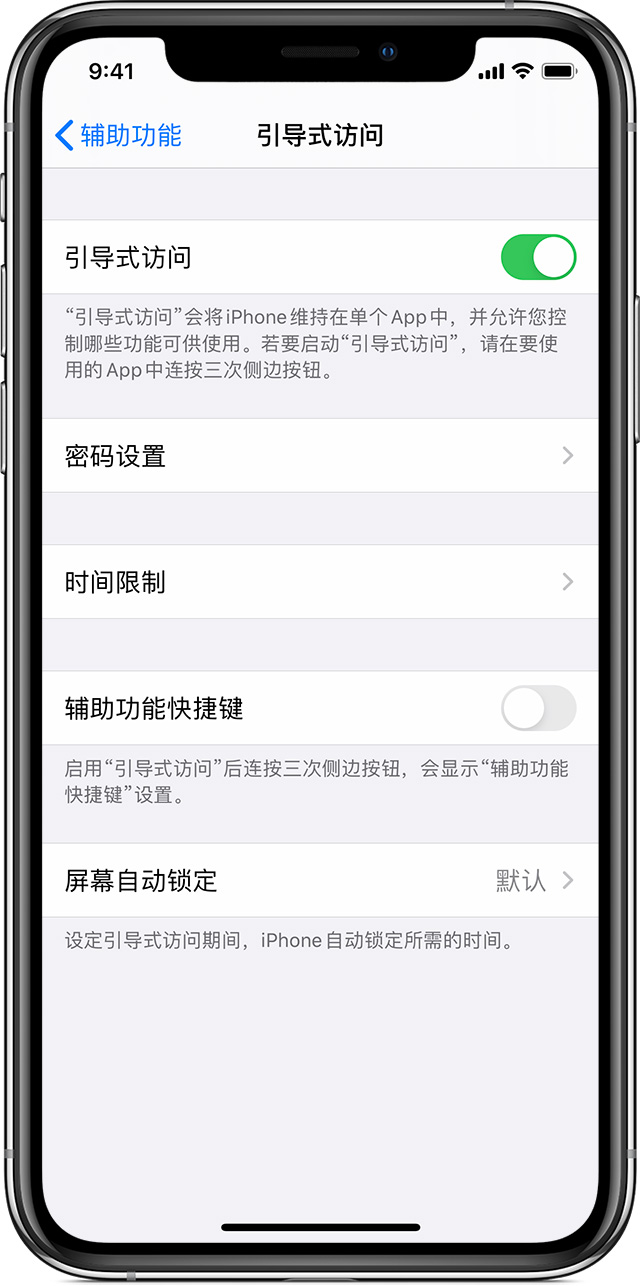 叶集苹果手机维修分享如何在 iPhone 上退出引导式访问 