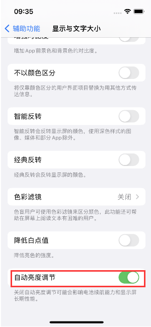 叶集苹果15维修店分享iPhone 15 Pro系列屏幕亮度 