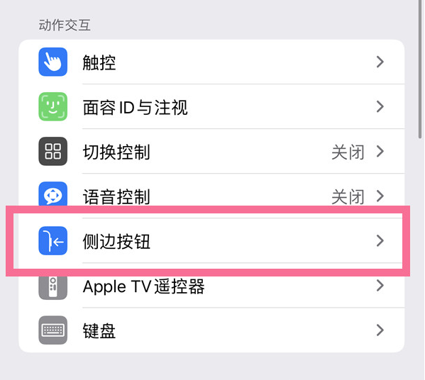 叶集苹果14维修店分享iPhone14 Plus侧键双击下载功能关闭方法 