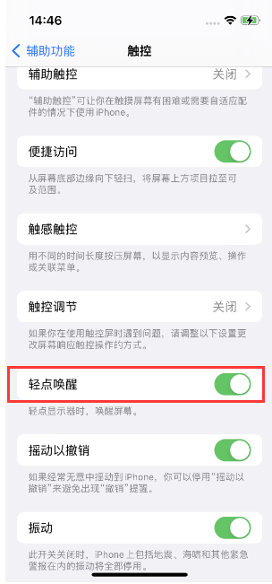 叶集苹果14维修店分享iPhone 14双击屏幕不亮怎么办 