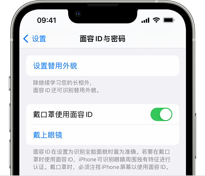 叶集苹果14维修店分享佩戴口罩时通过面容 ID 解锁 iPhone 14的方法 