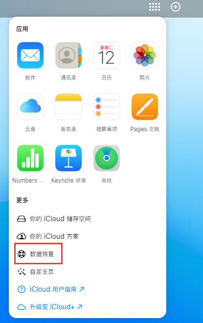 叶集苹果手机维修分享iPhone 小技巧：通过苹果 iCloud 官网恢复已删除的文件 