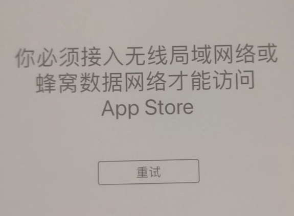 叶集苹果服务网点分享无法在 iPhone 上打开 App Store 怎么办 