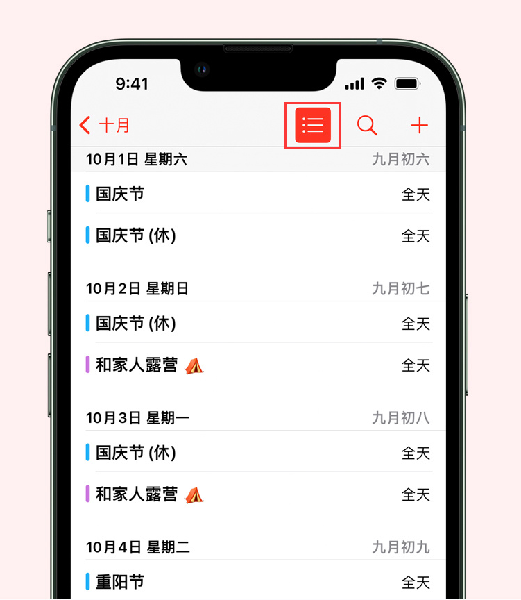 叶集苹果手机维修分享如何在 iPhone 日历中查看节假日和调休时间 