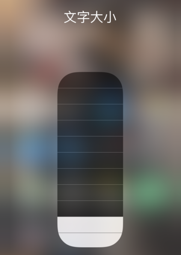 叶集苹果手机维修分享小技巧：在 iPhone 控制中心快速调节字体大小 