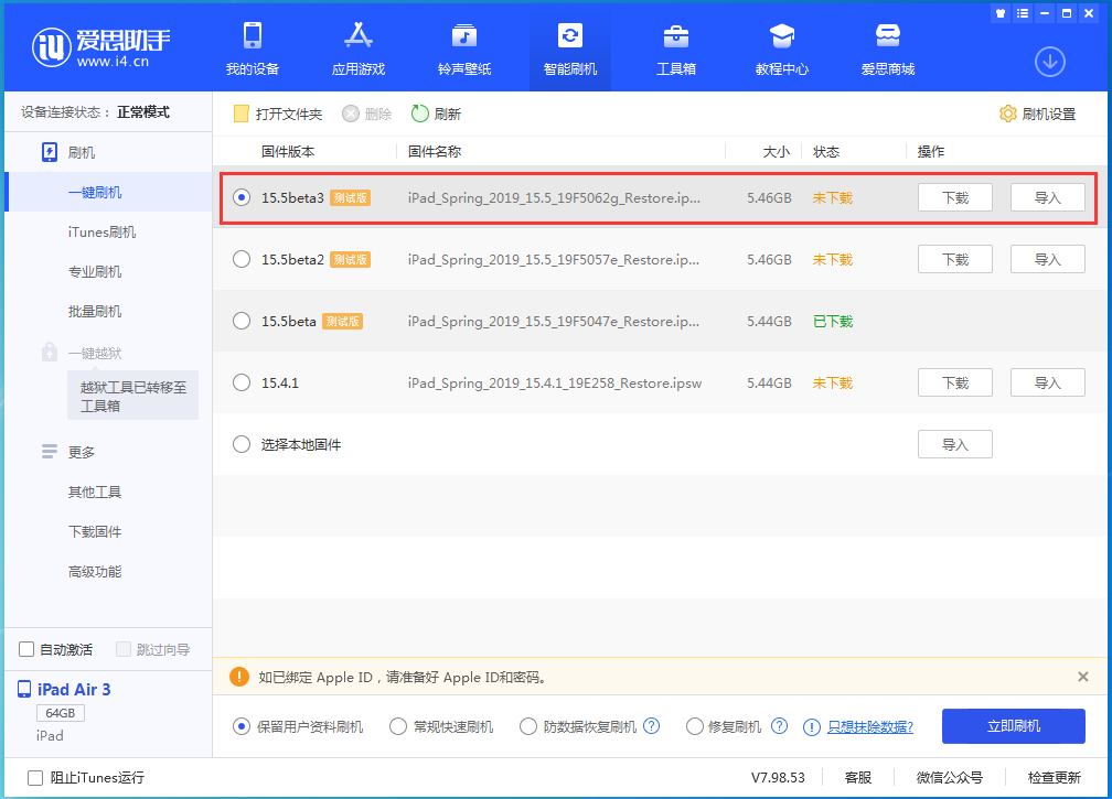 叶集苹果手机维修分享iOS15.5 Beta 3更新内容及升级方法 