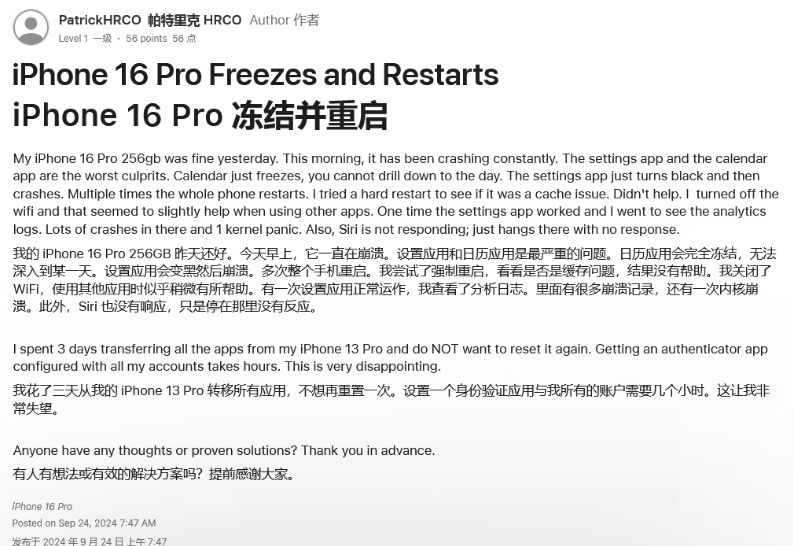 叶集苹果16维修分享iPhone 16 Pro / Max 用户遇随机卡死 / 重启问题 